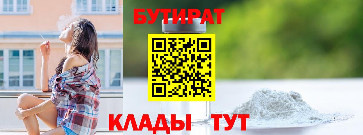 Бутират оксибутират Новодвинск