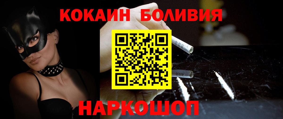 Новодвинск  КОКАИН Fish Scale  Вход с VPN  COCAIN Колумбийский 