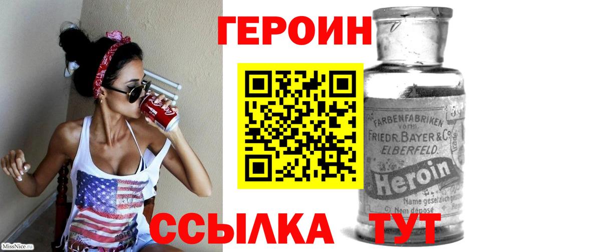 Героин  Героин белый  Вход с VPN  Новодвинск 