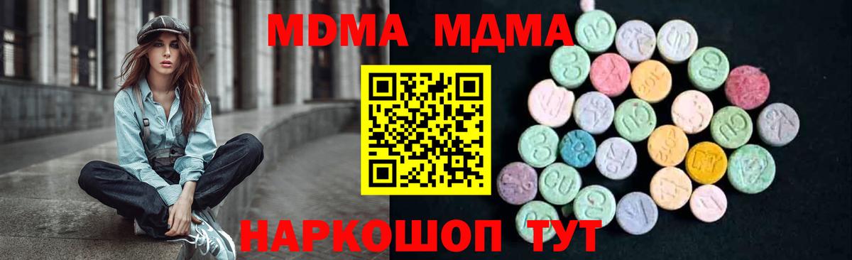 Новодвинск  MDMA VHQ  МДМА кристаллы  MDMA  Вход с VPN 