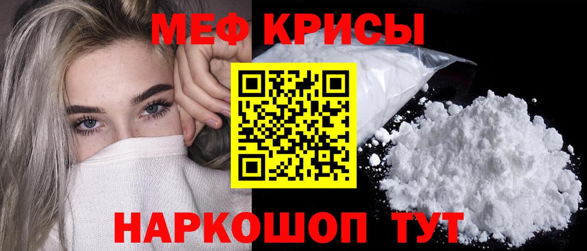 Меф мяу мяу мука Новодвинск