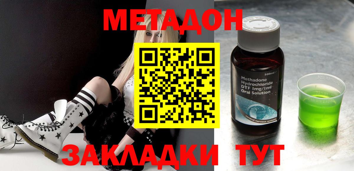 Новодвинск  МЕТАДОН methadone  Вход с VPN  Метадон мёд 