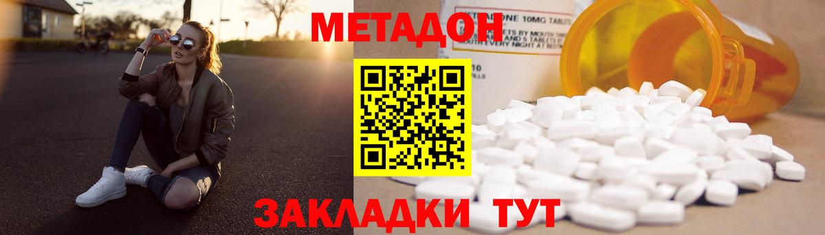 Метадон кристалл Новодвинск